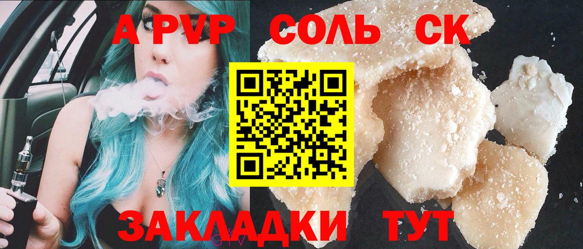 A-PVP Crystall  Вход с VPN  Сургут  Альфа ПВП СК 