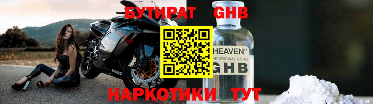 Бутират бутик Сургут