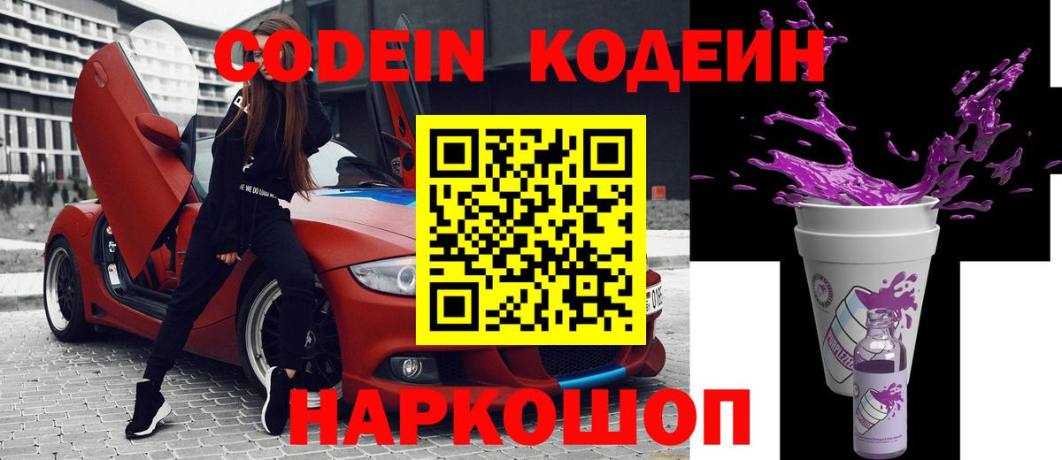 Кодеиновый сироп Lean напиток Lean (лин)  Кодеиновый сироп Lean напиток Lean (лин)  Вход с VPN  Сургут 
