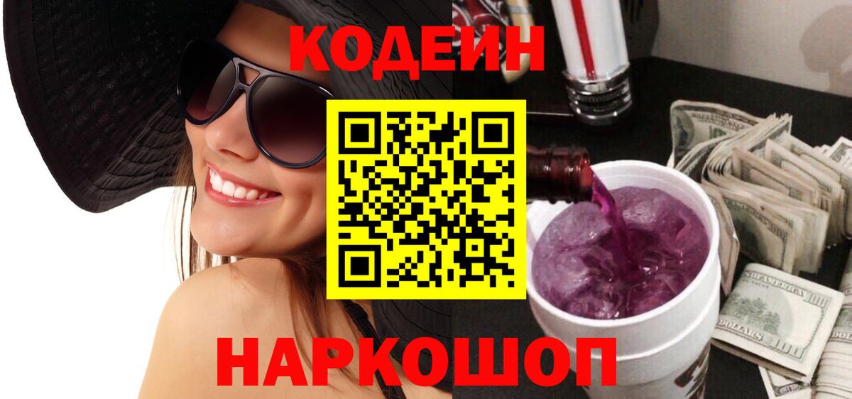 Codein напиток Lean (лин) Сургут