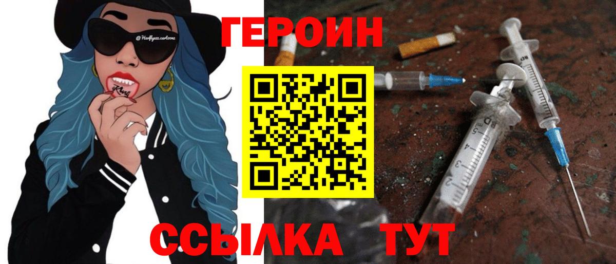 Героин хмурый Сургут