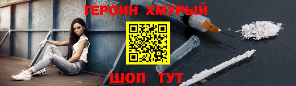 ГЕРОИН VHQ  Вход с VPN  Сургут 