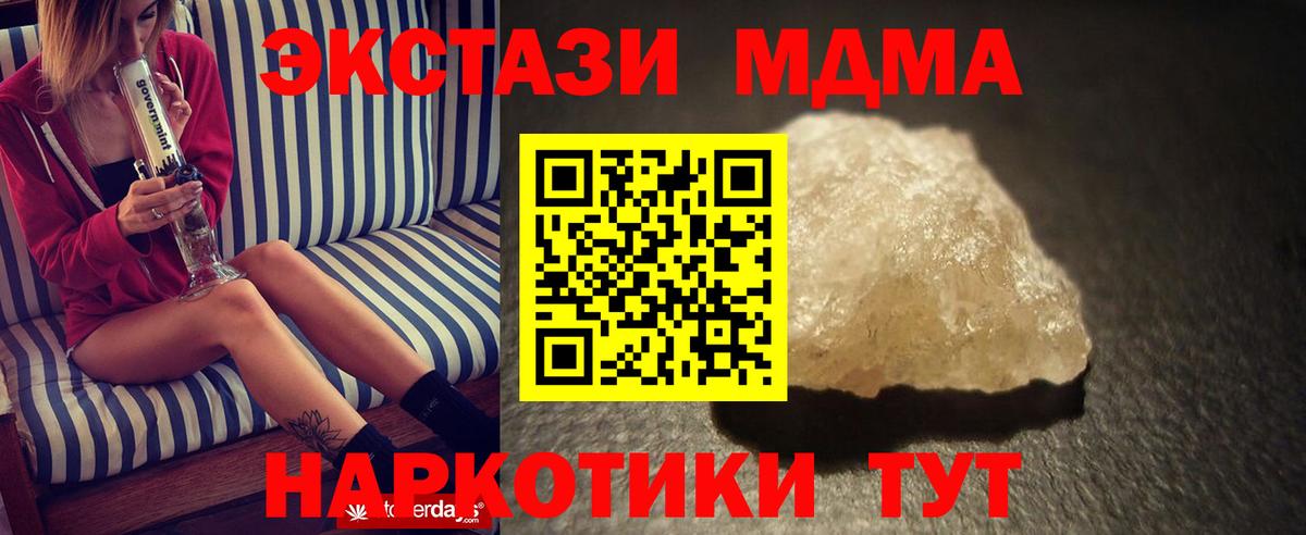 МДМА кристаллы  Вход с VPN  MDMA Molly  Сургут 