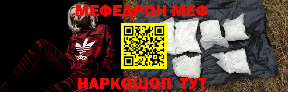 Меф мяу мяу Сургут