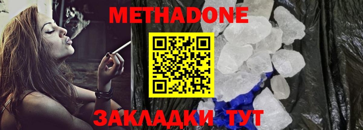 Метадон methadone Сургут