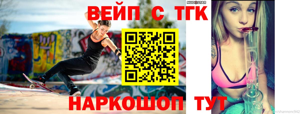 Дистиллят ТГК вейп  ТГК THC oil  Вход с VPN  Сургут 